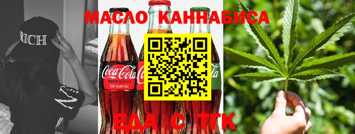 Холмск  Еда ТГК конопля  Вход с VPN 