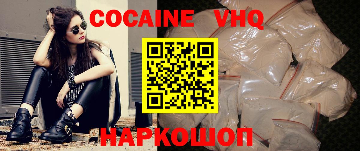 Cocaine Колумбийский  Вход с VPN  Холмск 