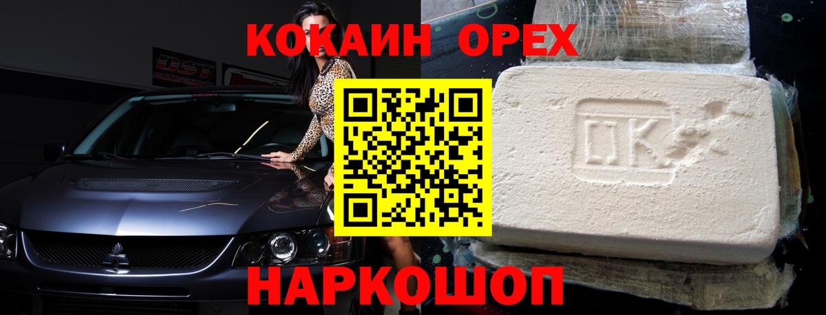 Cocaine Эквадор Холмск