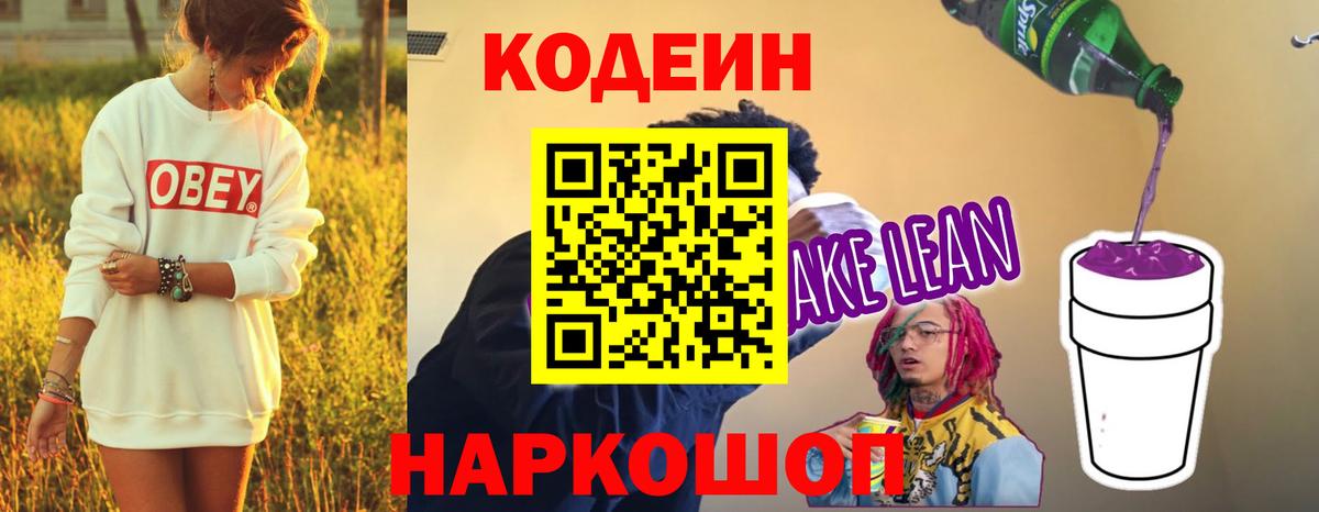 Кодеиновый сироп Lean напиток Lean (лин)  Вход с VPN  Кодеиновый сироп Lean напиток Lean (лин)  Холмск 