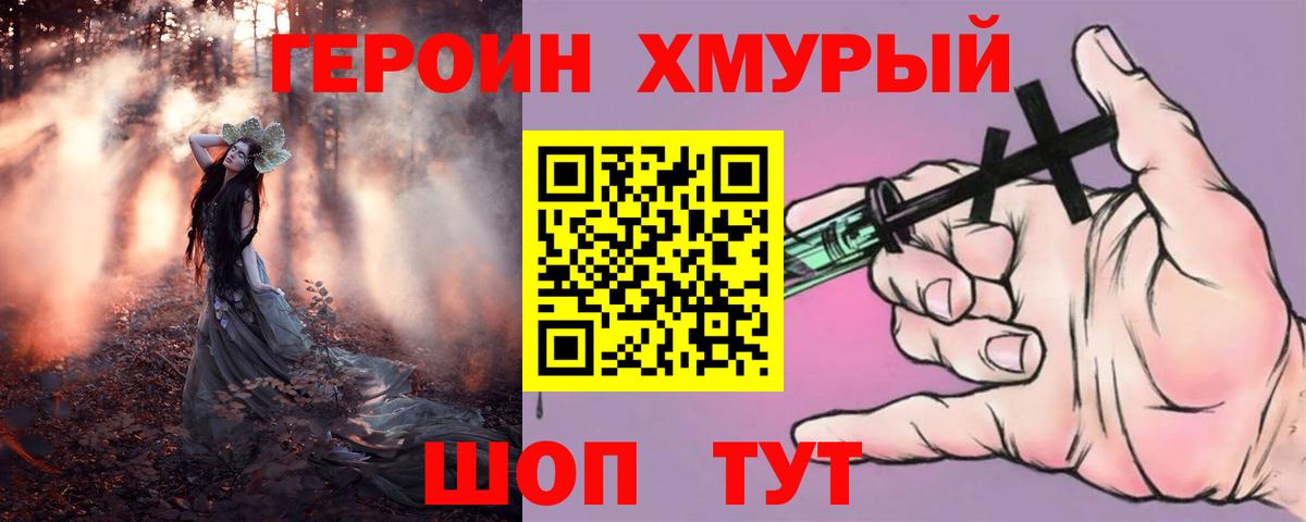 Героин Афган  ГЕРОИН  Холмск  Вход с VPN 
