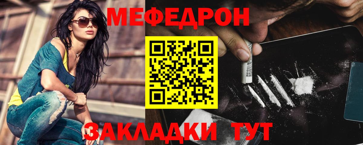 Мефедрон кристаллы Холмск