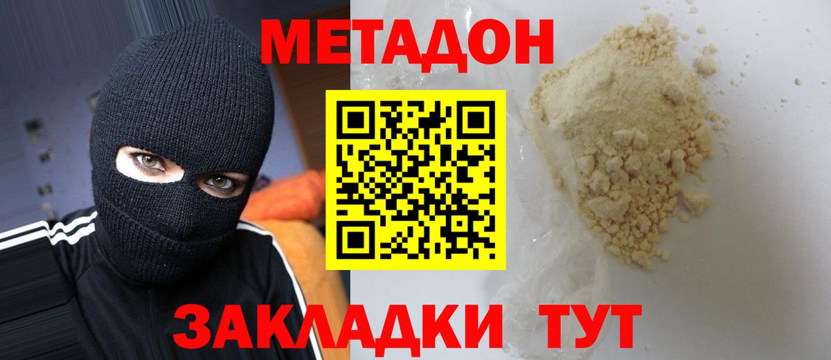 МЕТАДОН мёд    ССЫЛКА  Вход с VPN  Холмск  Метадон methadone 